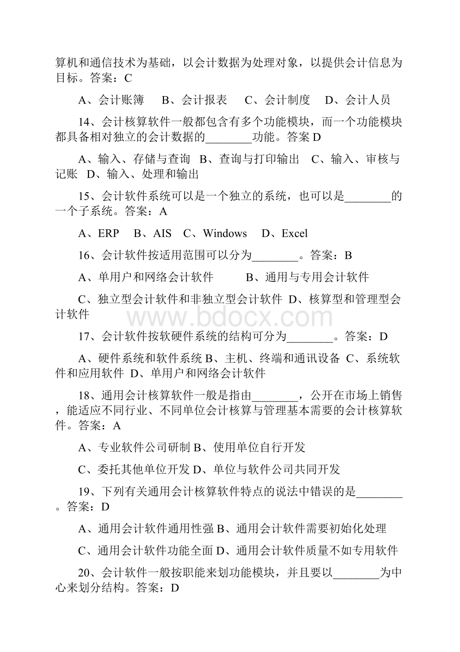 会计电算化单项选择题集合.docx_第3页