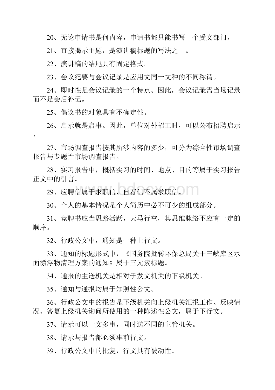 应用文写作复习题后附参考答案.docx_第2页