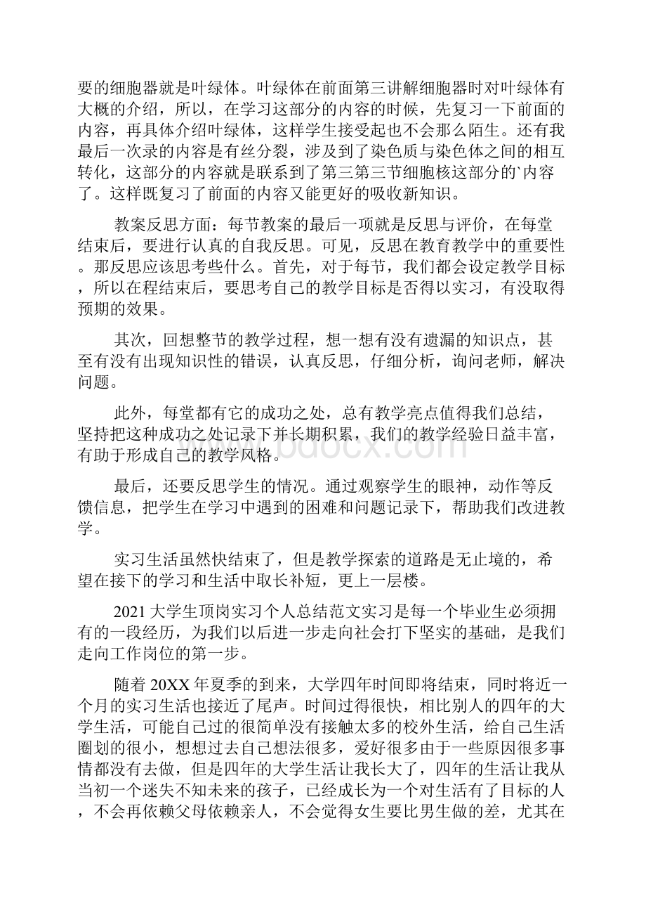 学生顶岗个人总结.docx_第2页