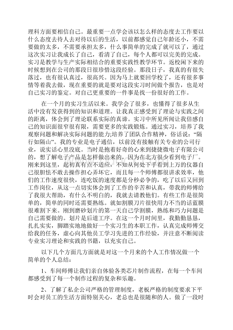 学生顶岗个人总结.docx_第3页