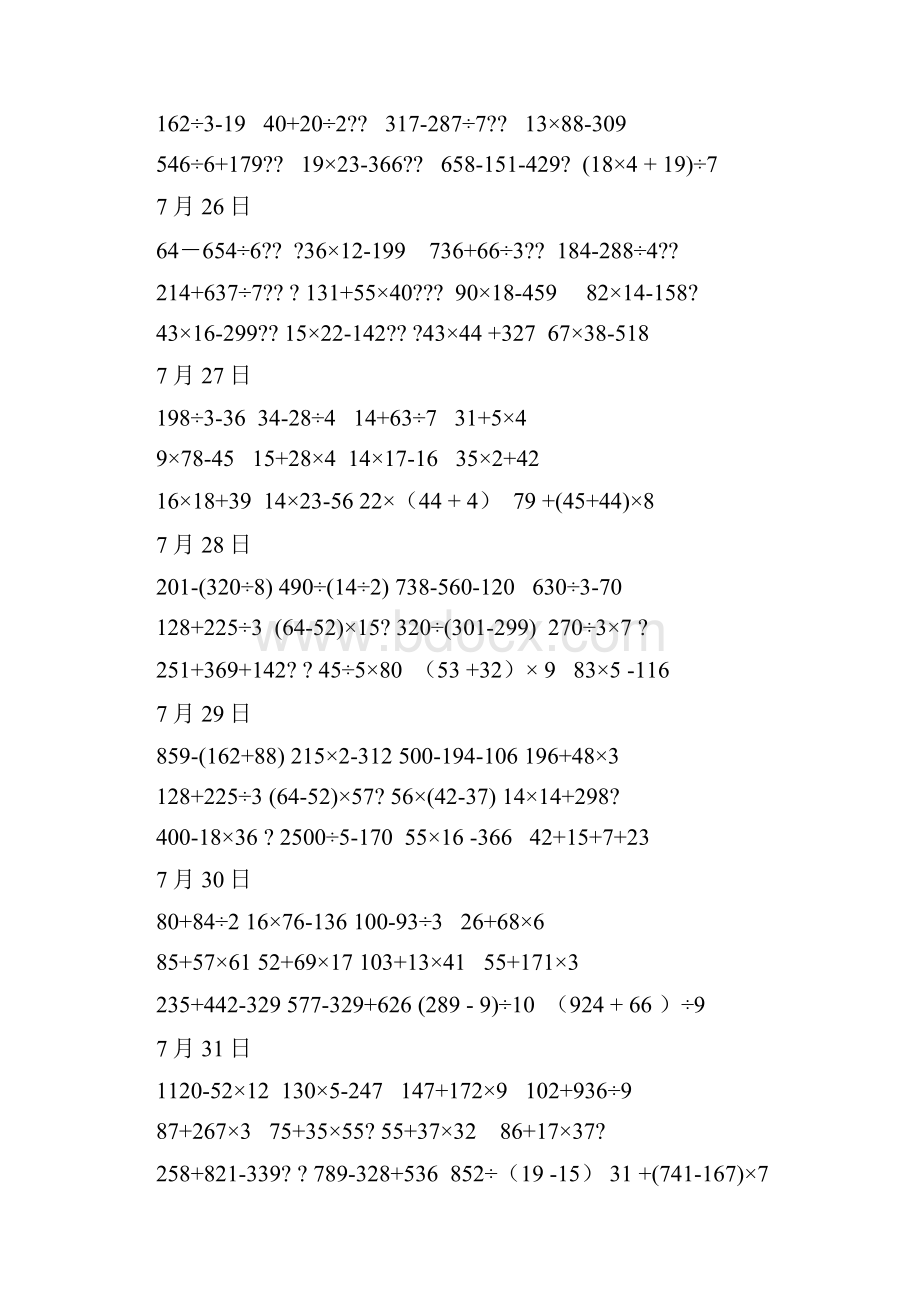 小学三级混合运算数学题天.docx_第3页