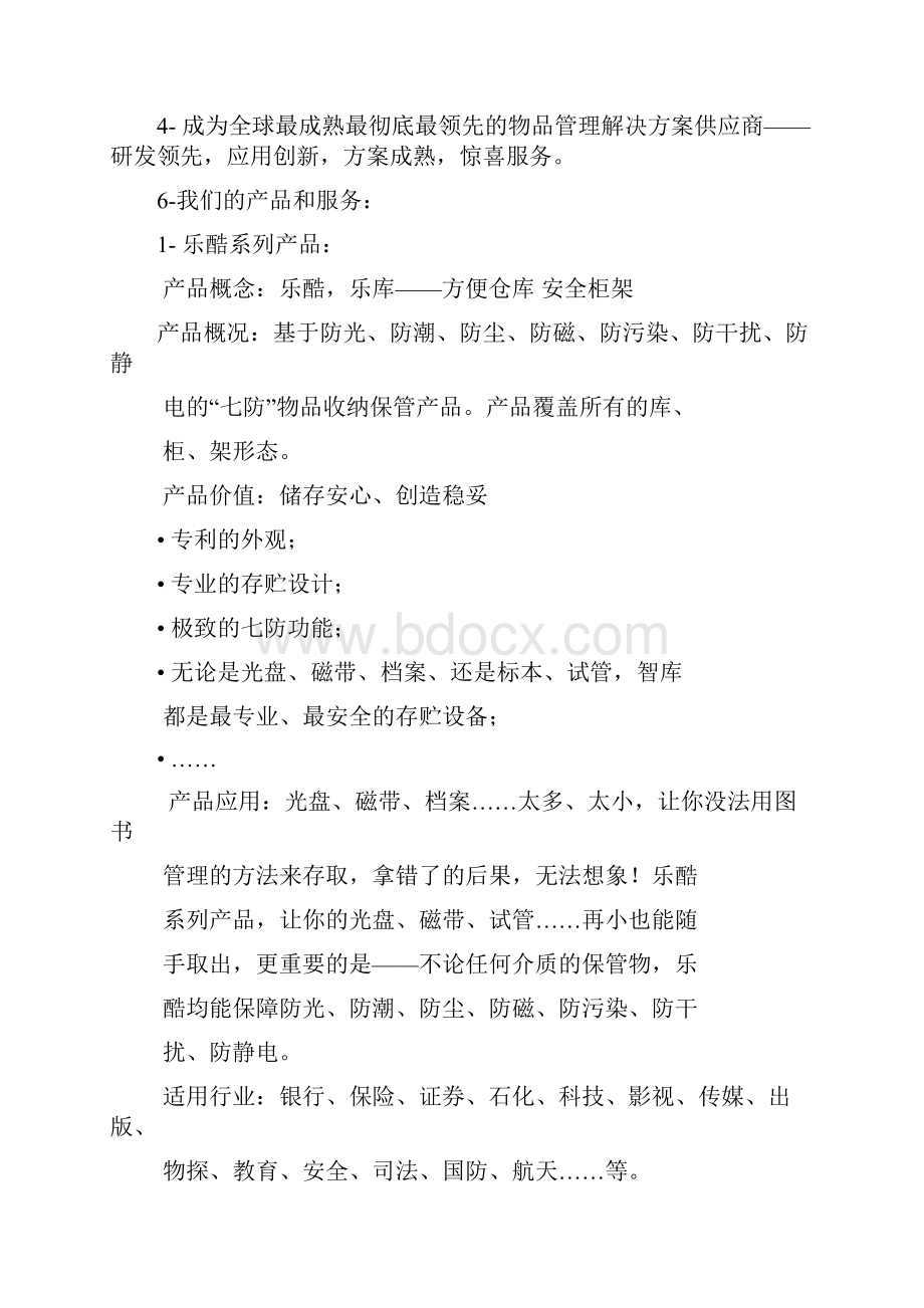 企业文化手册七.docx_第3页