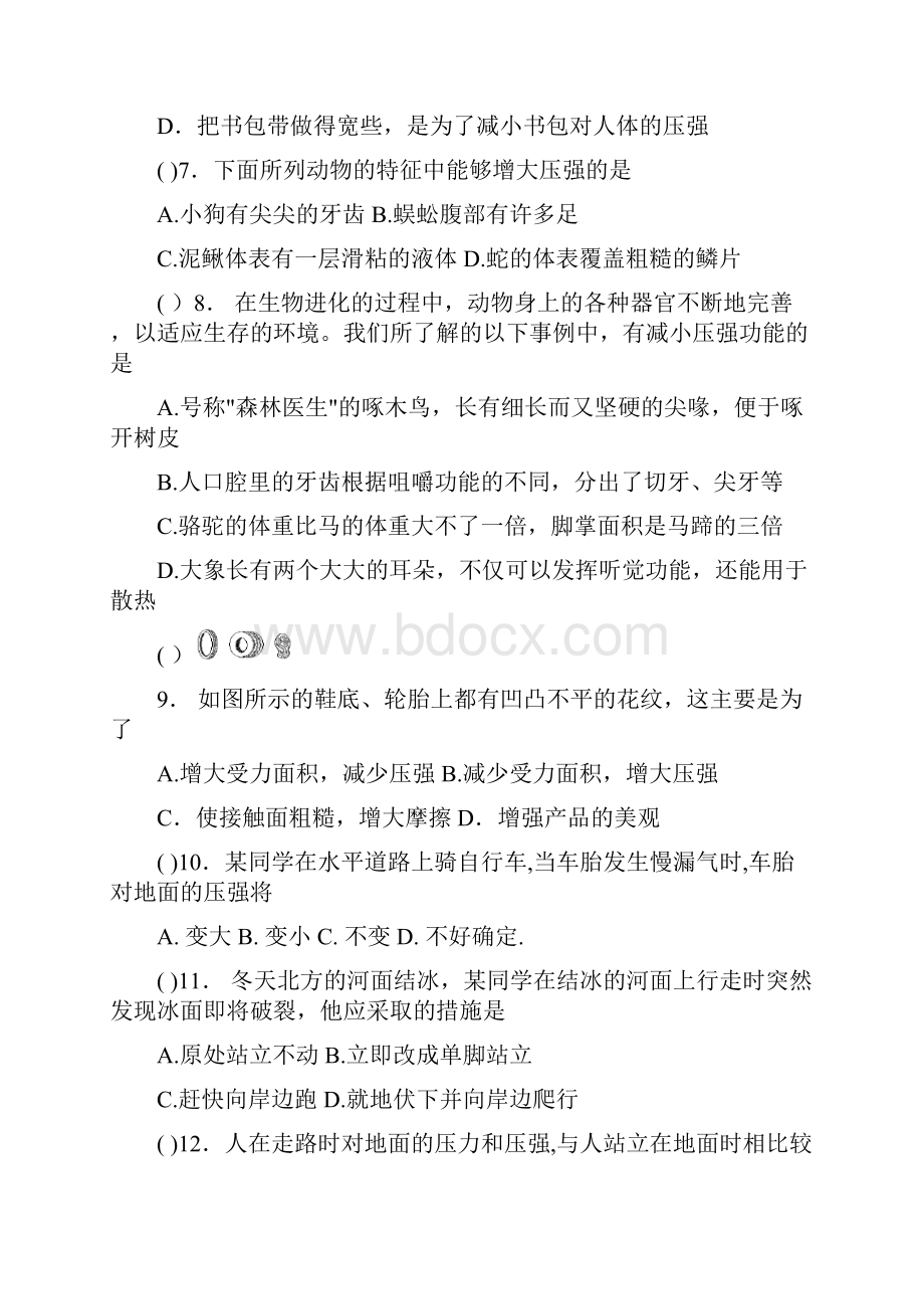 固体压强和液体压强精选精炼.docx_第2页