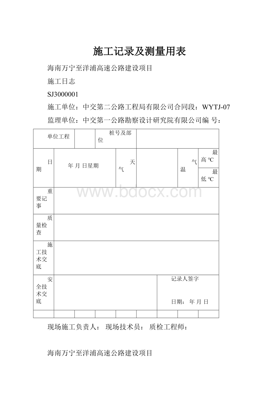 施工记录及测量用表.docx