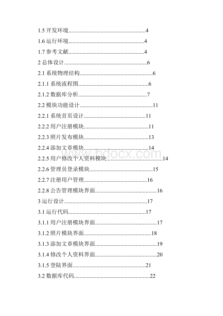 基于Java的博客管理系统的设计与实现.docx_第2页