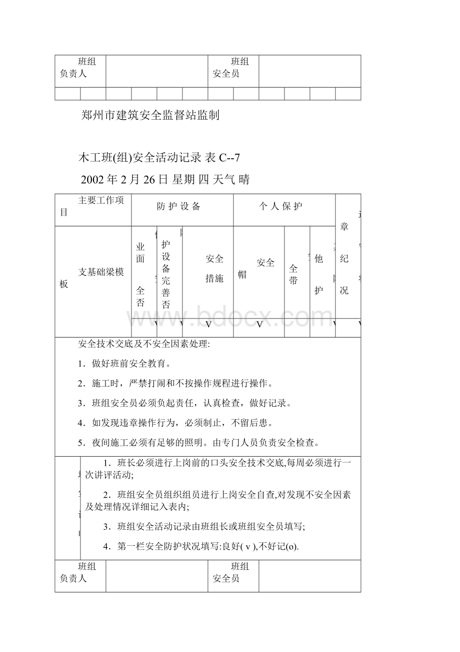 水电工班组安全活动记录.docx_第2页