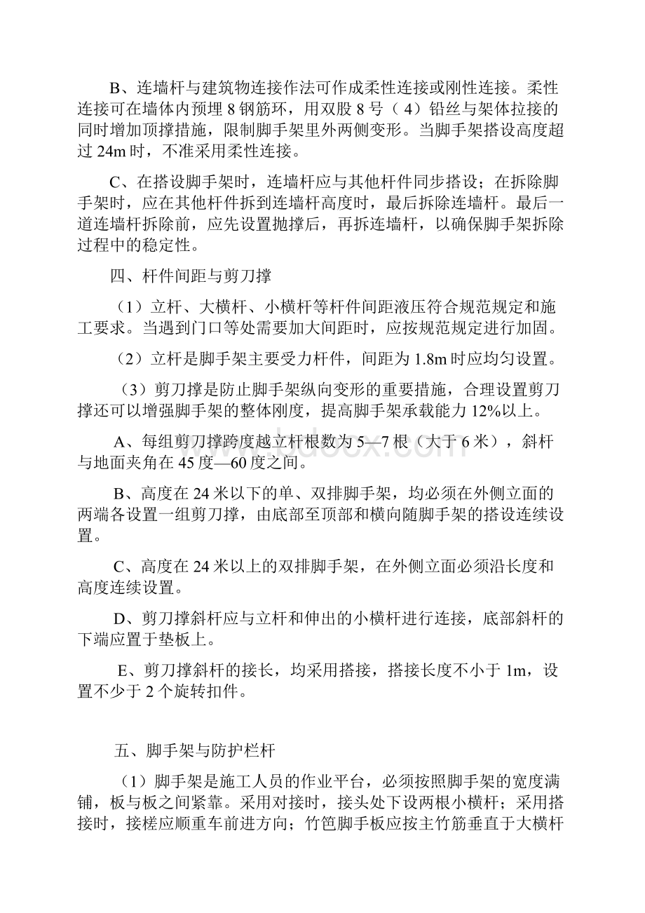 车间脚手架搭设方案.docx_第3页