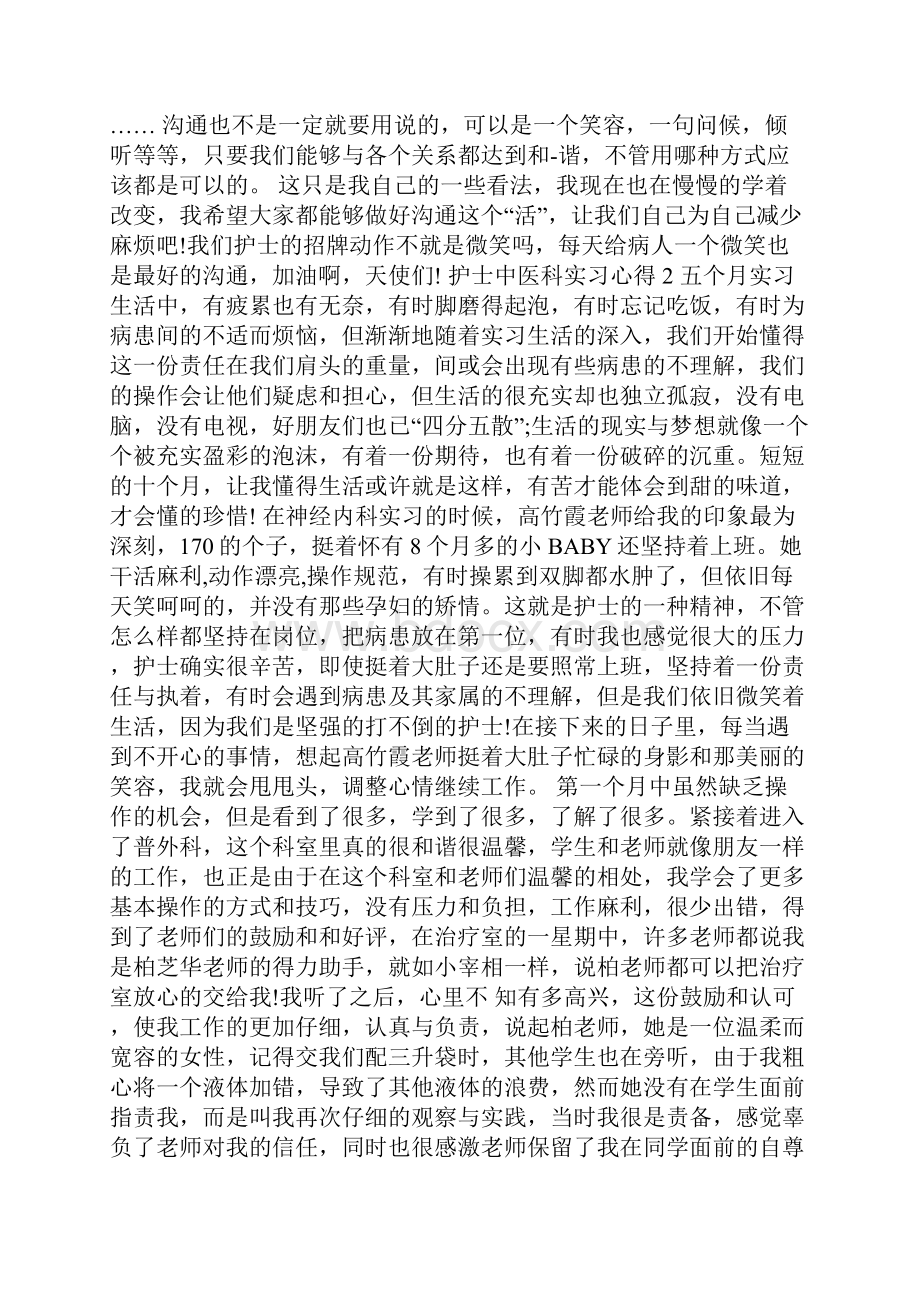 护士中医科实习心得.docx_第2页