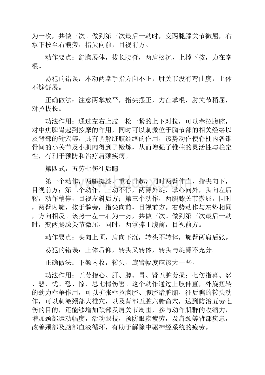 健身气功八段锦动作分解.docx_第3页