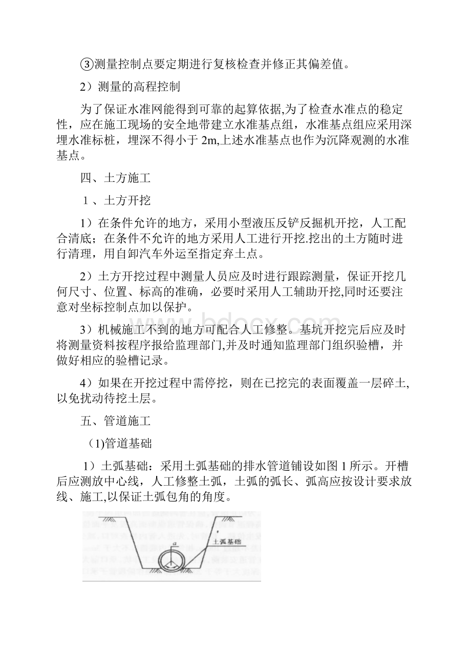 混凝土管道施工方案.docx_第3页