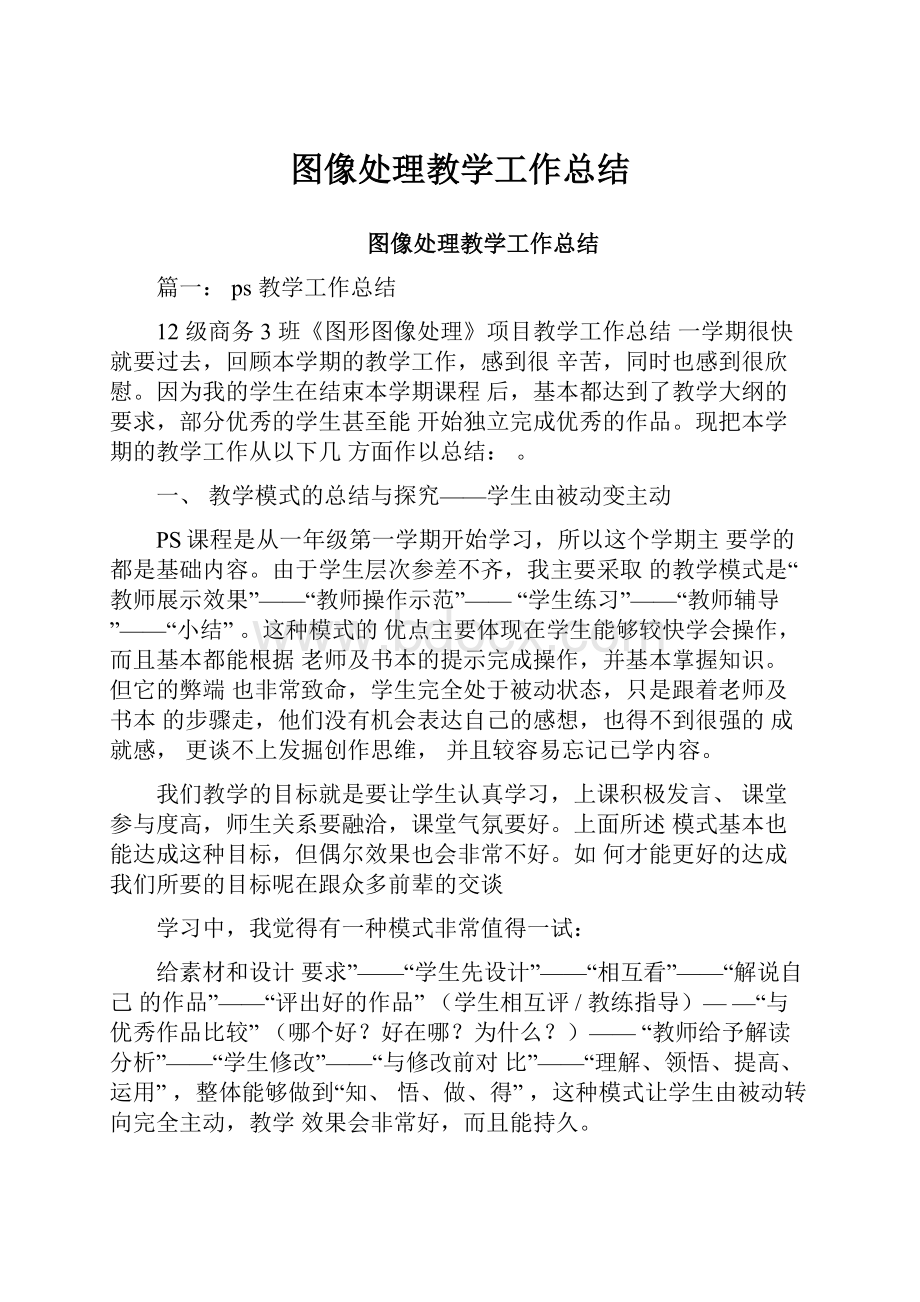 图像处理教学工作总结.docx_第1页