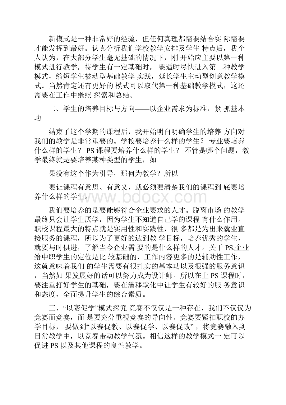 图像处理教学工作总结.docx_第2页