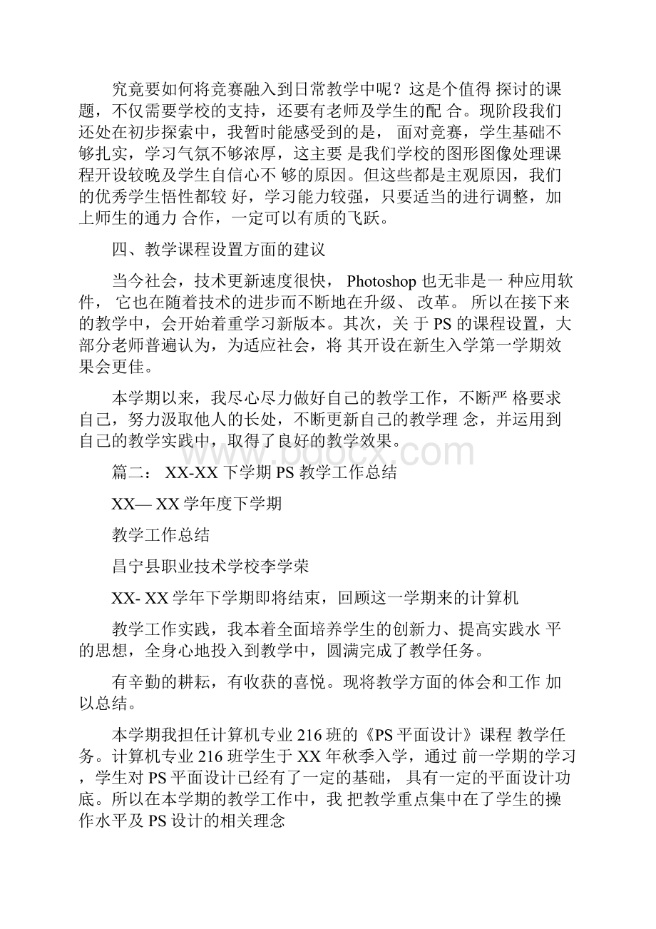 图像处理教学工作总结.docx_第3页