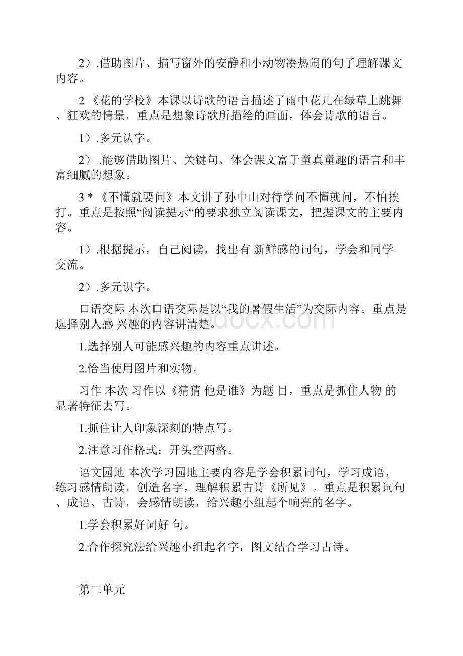 部编本语文三年级上册教材分析报告.docx_第2页