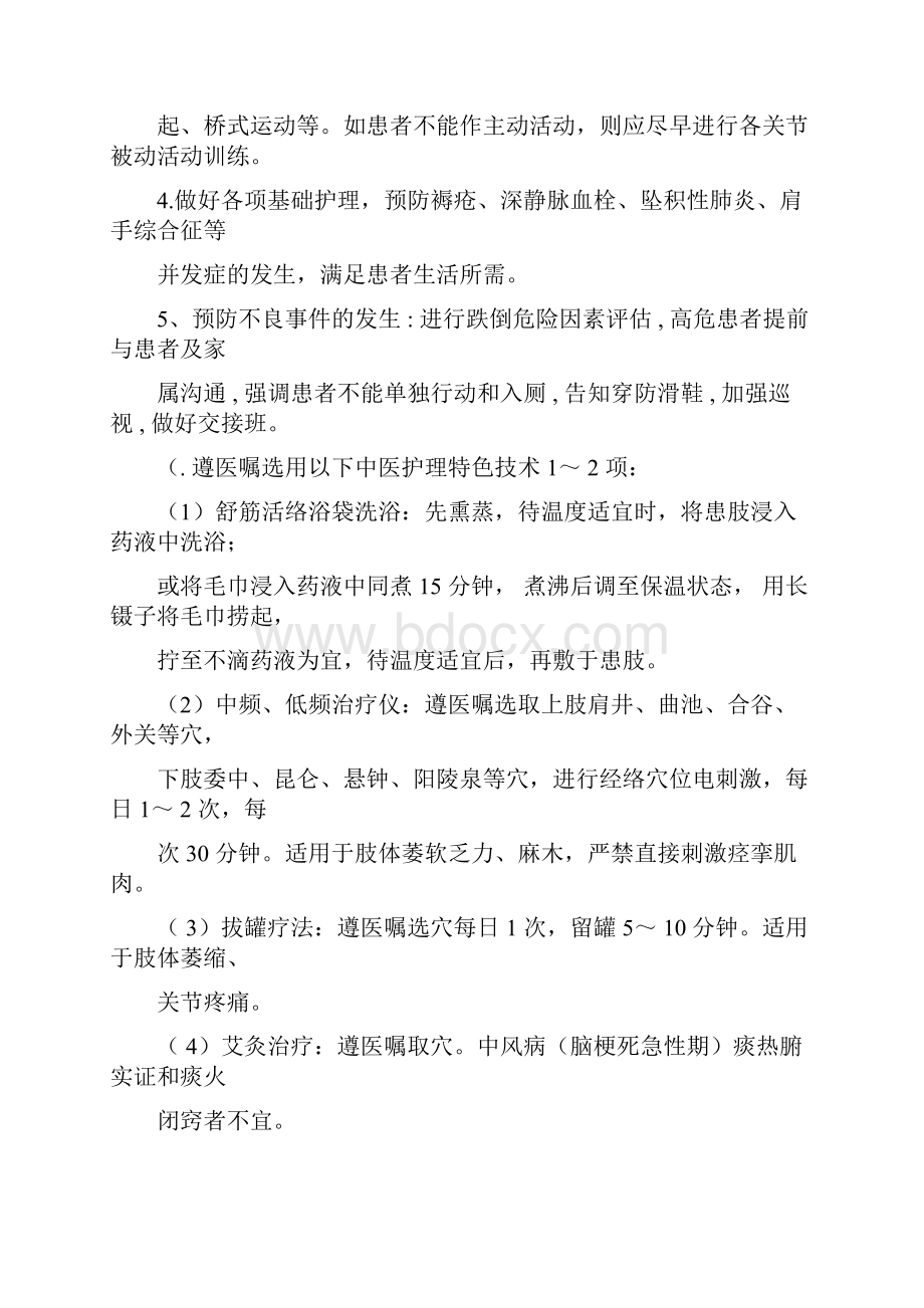 中风脑梗死恢复期中医护理方案优化.docx_第2页