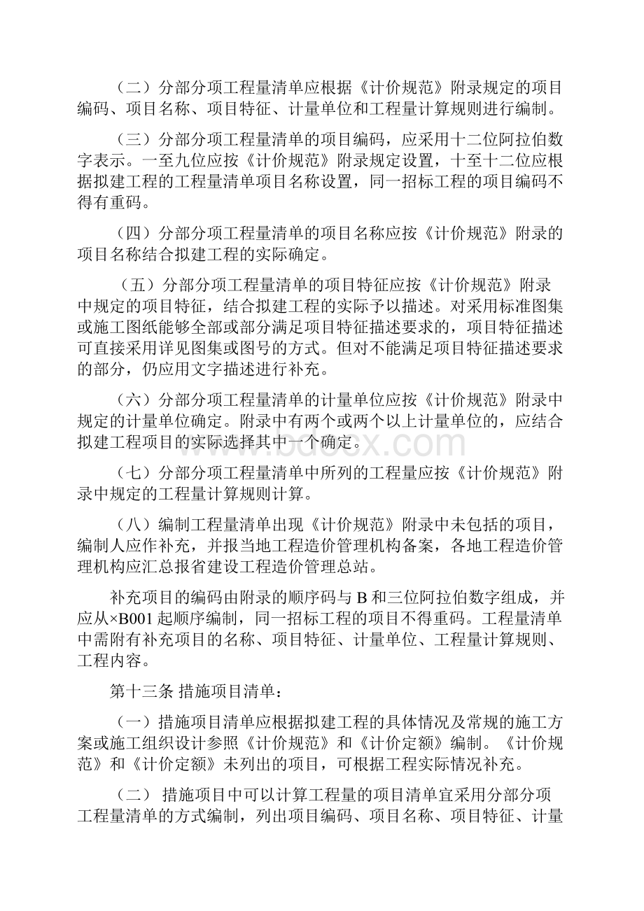 四川省《建设工程工程量清单计价规范》实施办法.docx_第3页