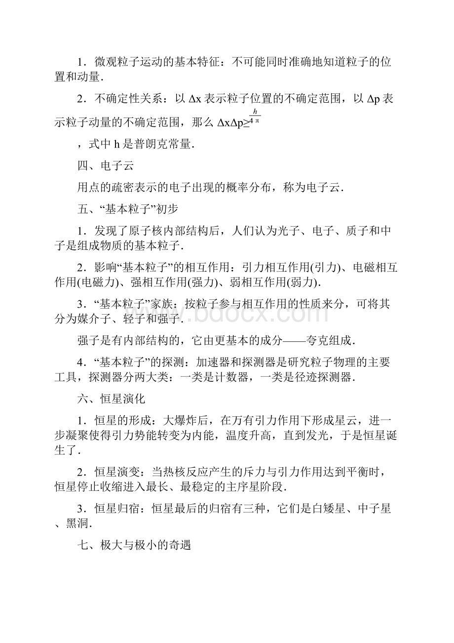 高中物理第5章波与粒子3实物粒子的波粒二象性4基本粒子与恒星演化学案鲁科版选修35.docx_第2页