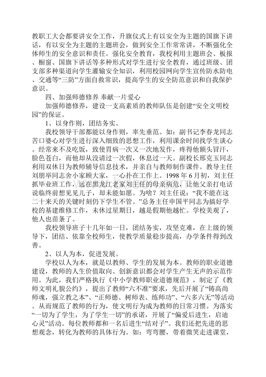 创建安全文明校园汇报材料.docx_第2页