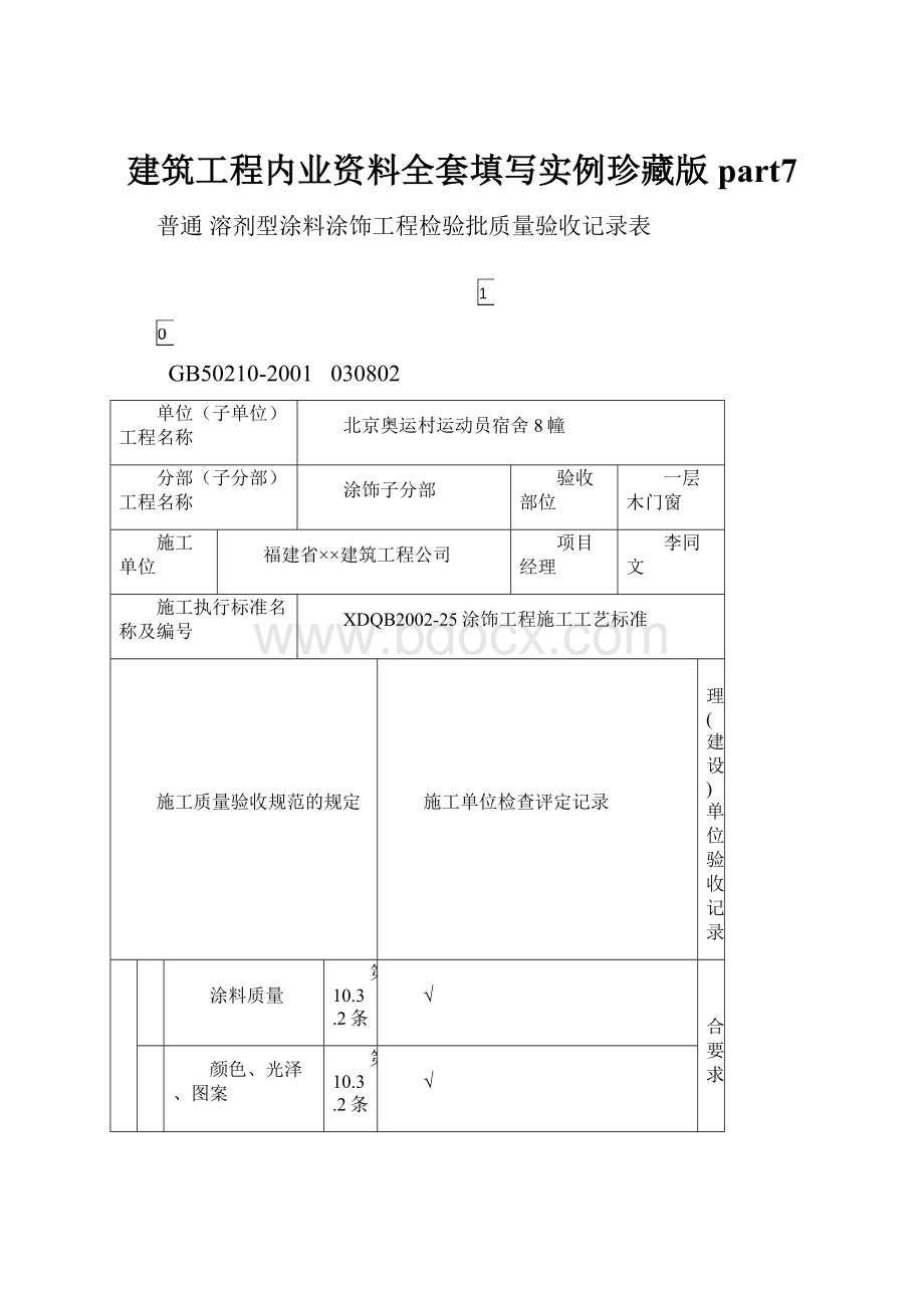 建筑工程内业资料全套填写实例珍藏版part7.docx