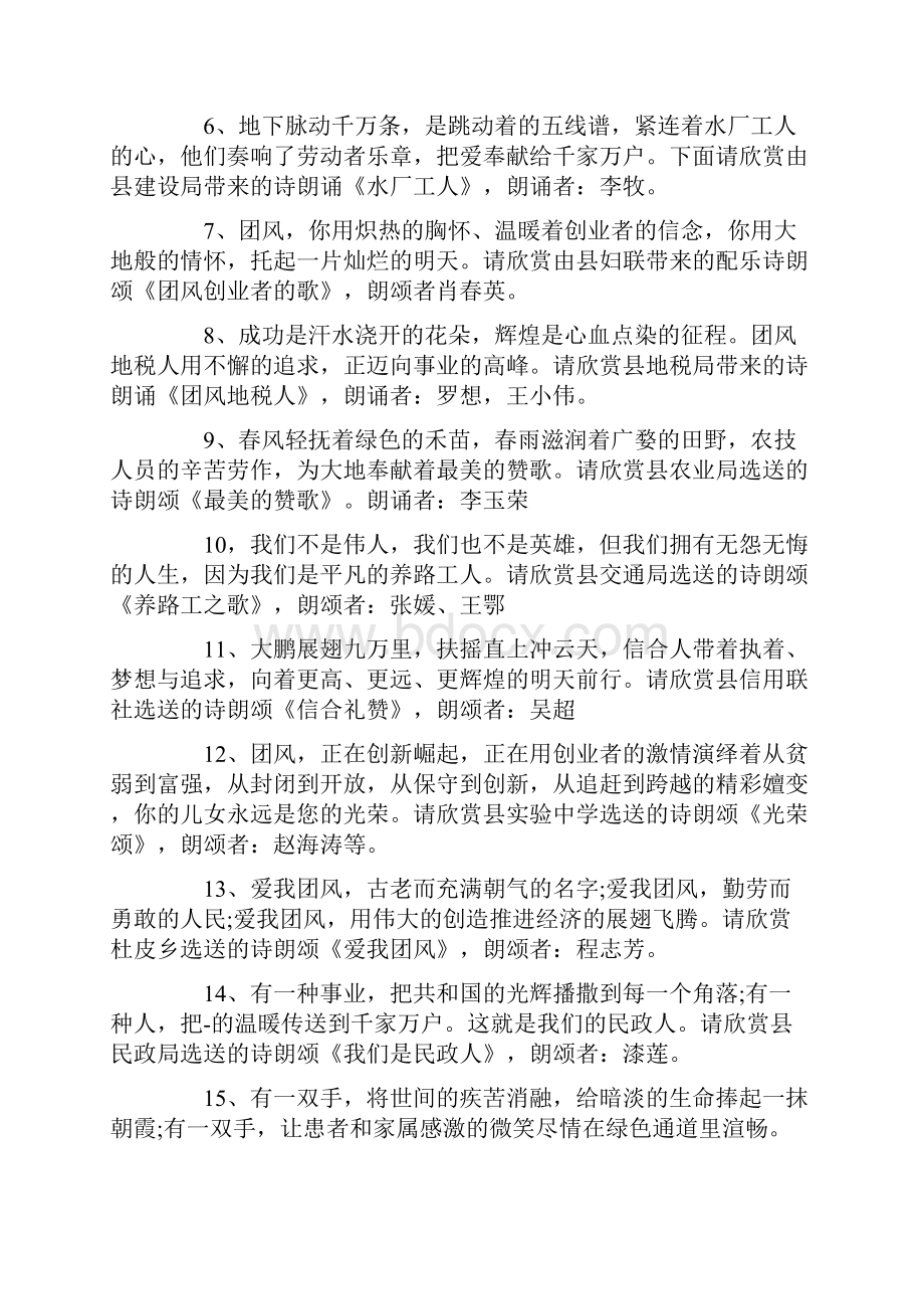 五一晚会主持词串词集锦.docx_第2页