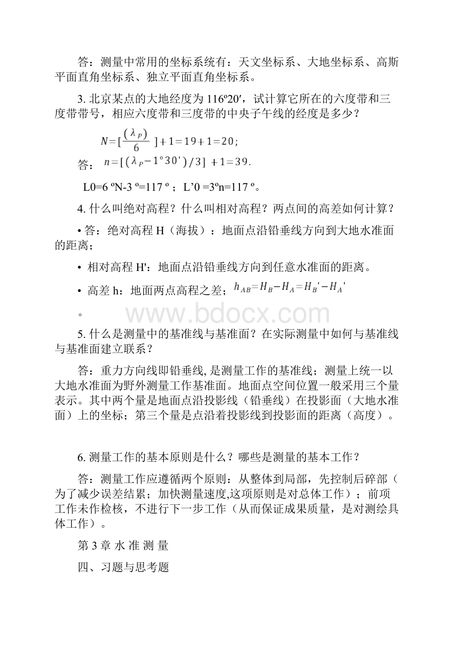 《现代普通测量学》第2版教案及课后习题参考答案.docx_第2页