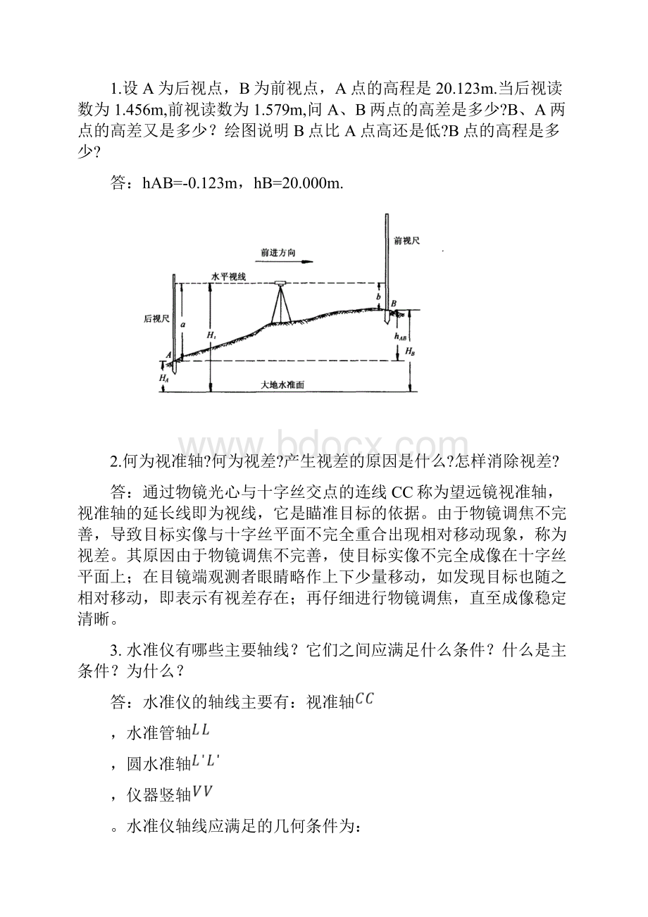 《现代普通测量学》第2版教案及课后习题参考答案.docx_第3页