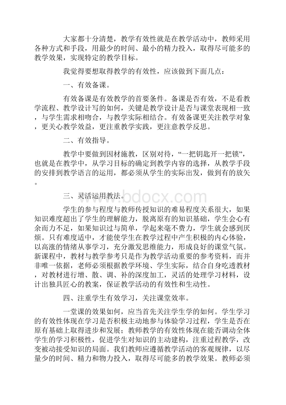 《有效教学十讲》读书笔记.docx_第3页