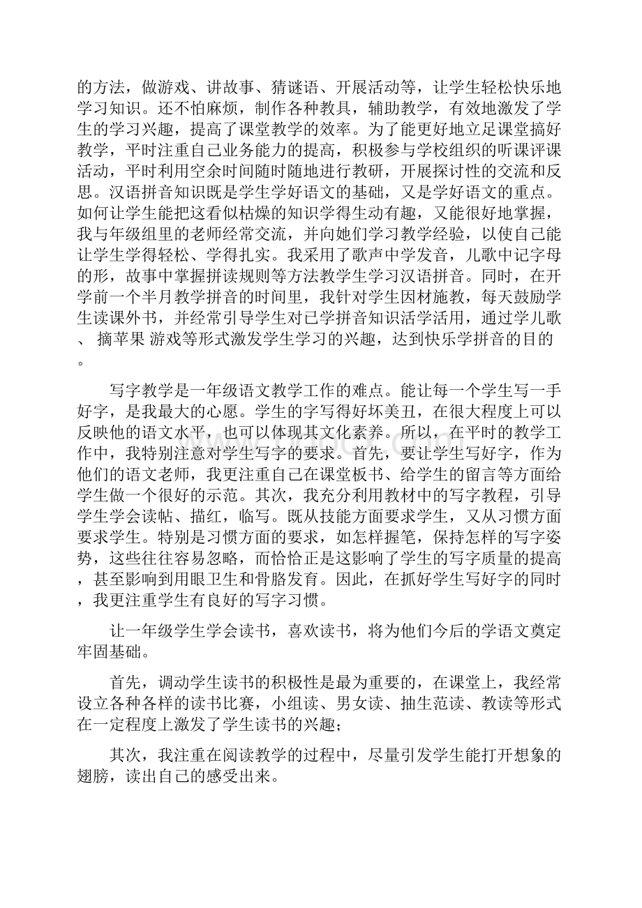 一年级语文教学总结.docx_第3页