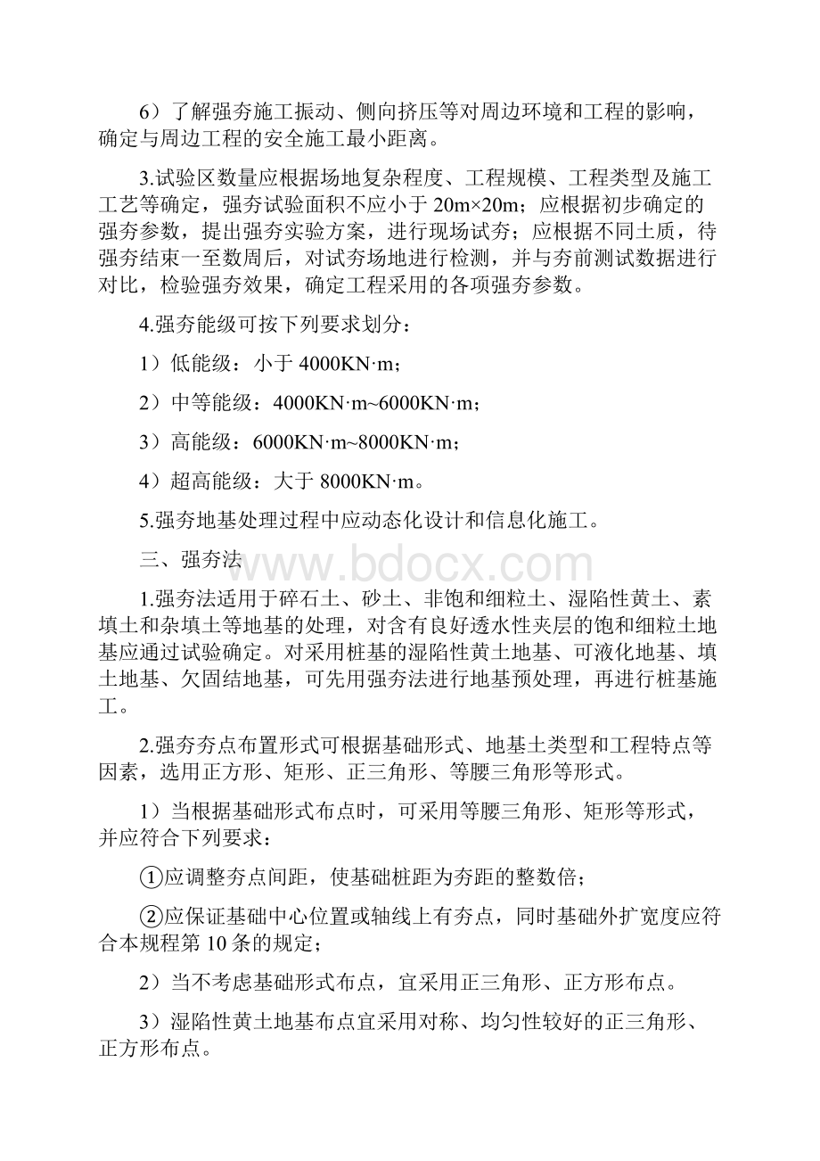 关于地基软基处理强夯施工基本规定及施工验收要求.docx_第3页