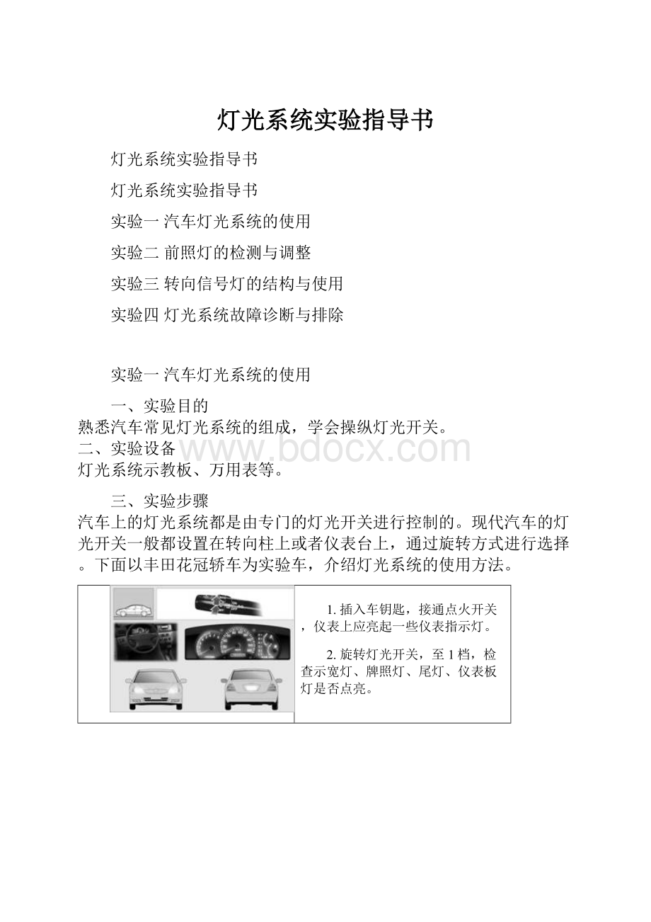 灯光系统实验指导书.docx