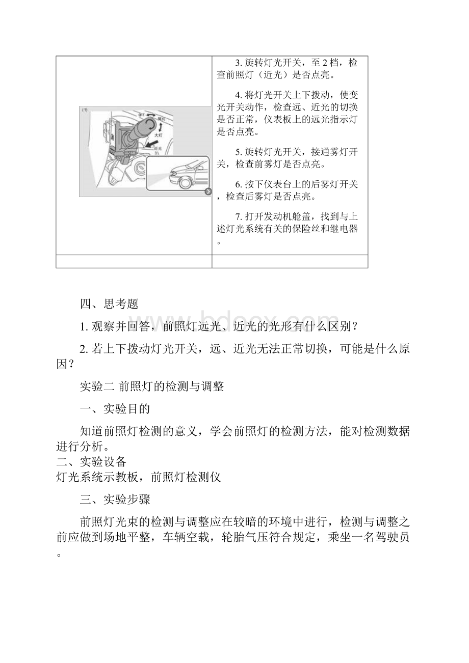 灯光系统实验指导书.docx_第2页