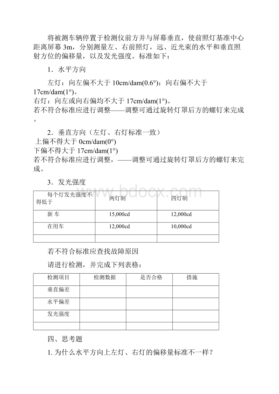 灯光系统实验指导书.docx_第3页