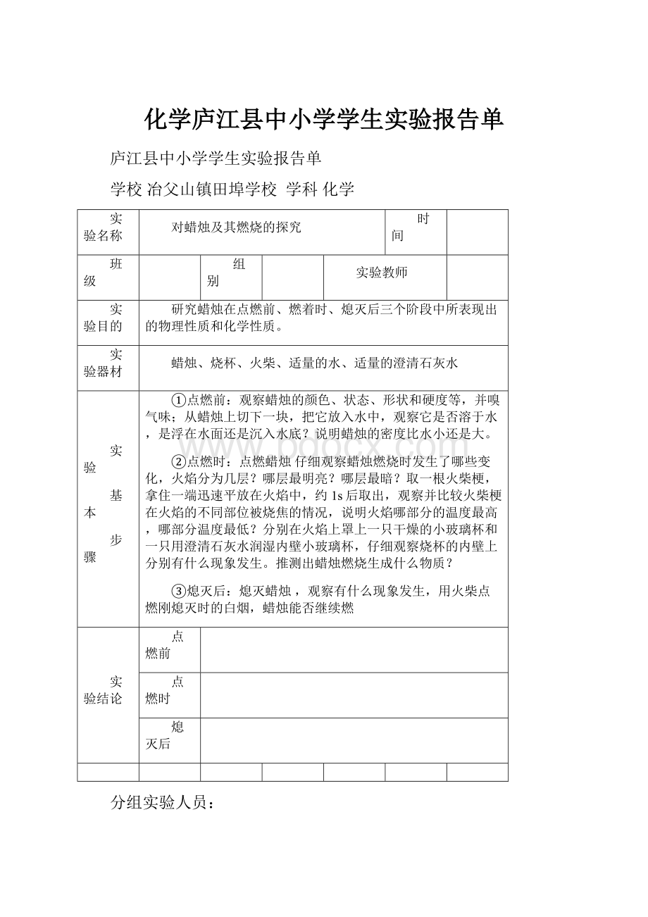 化学庐江县中小学学生实验报告单.docx