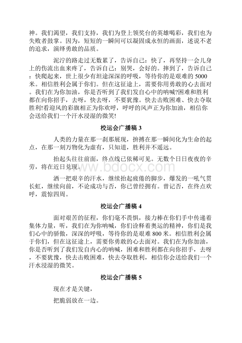 校运会广播稿10篇.docx_第2页