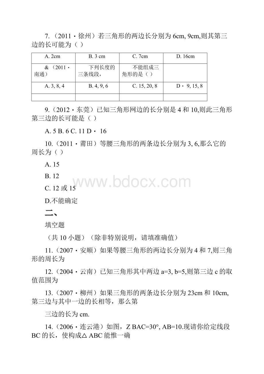 三角形三边关系带答案.docx_第2页