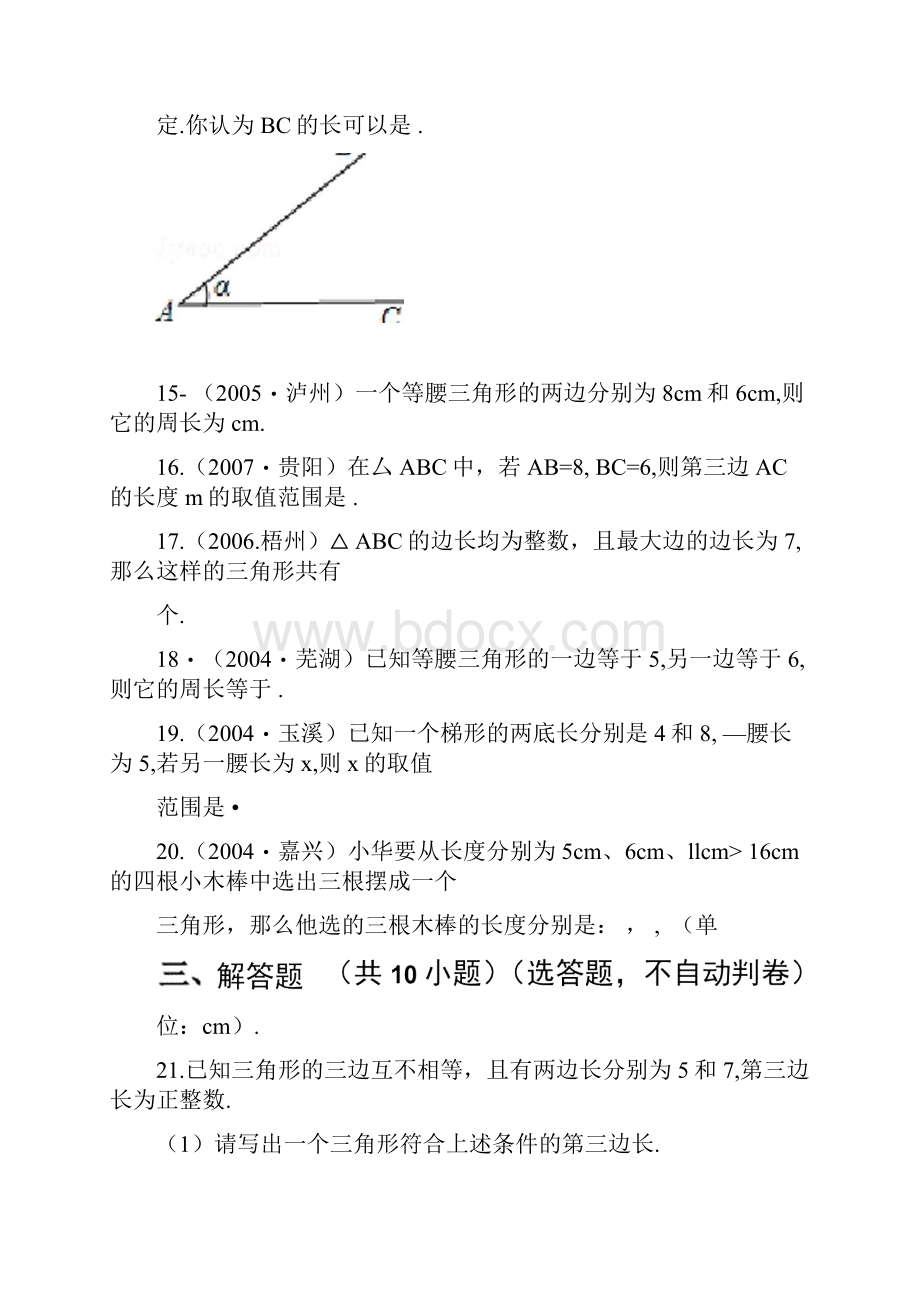 三角形三边关系带答案.docx_第3页