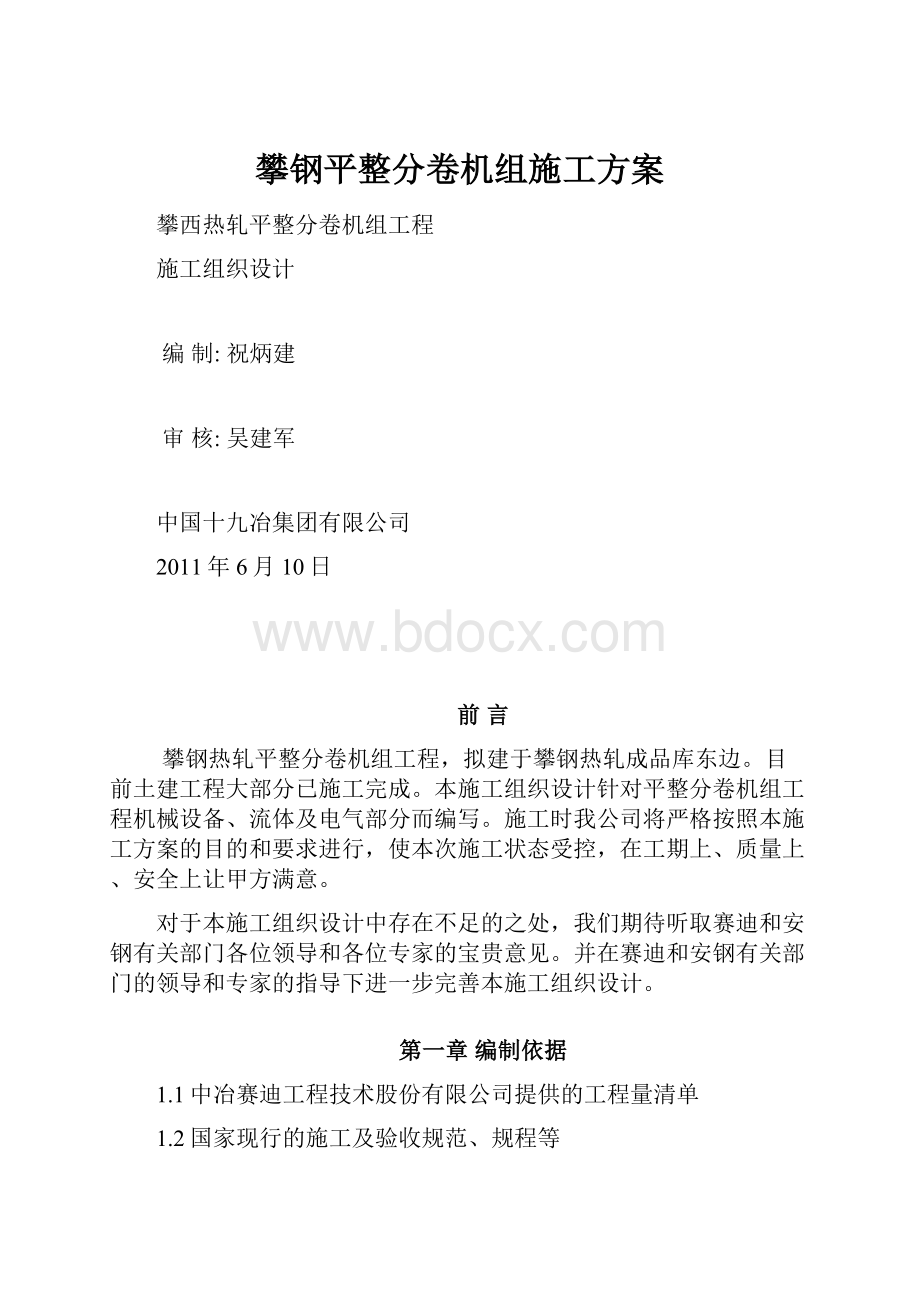 攀钢平整分卷机组施工方案.docx