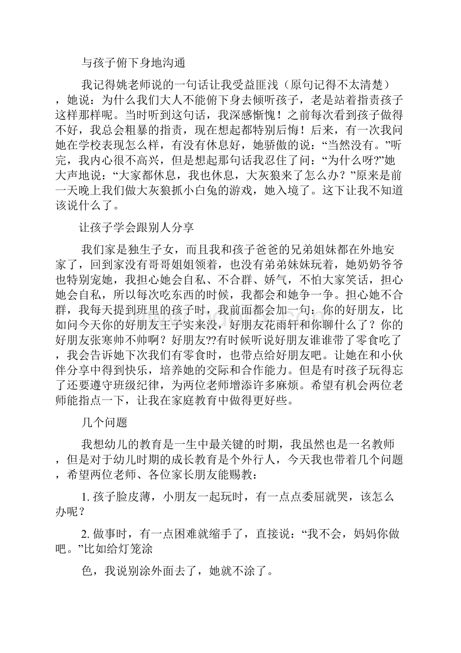 学校作文之幼儿园家长学校发言稿.docx_第2页