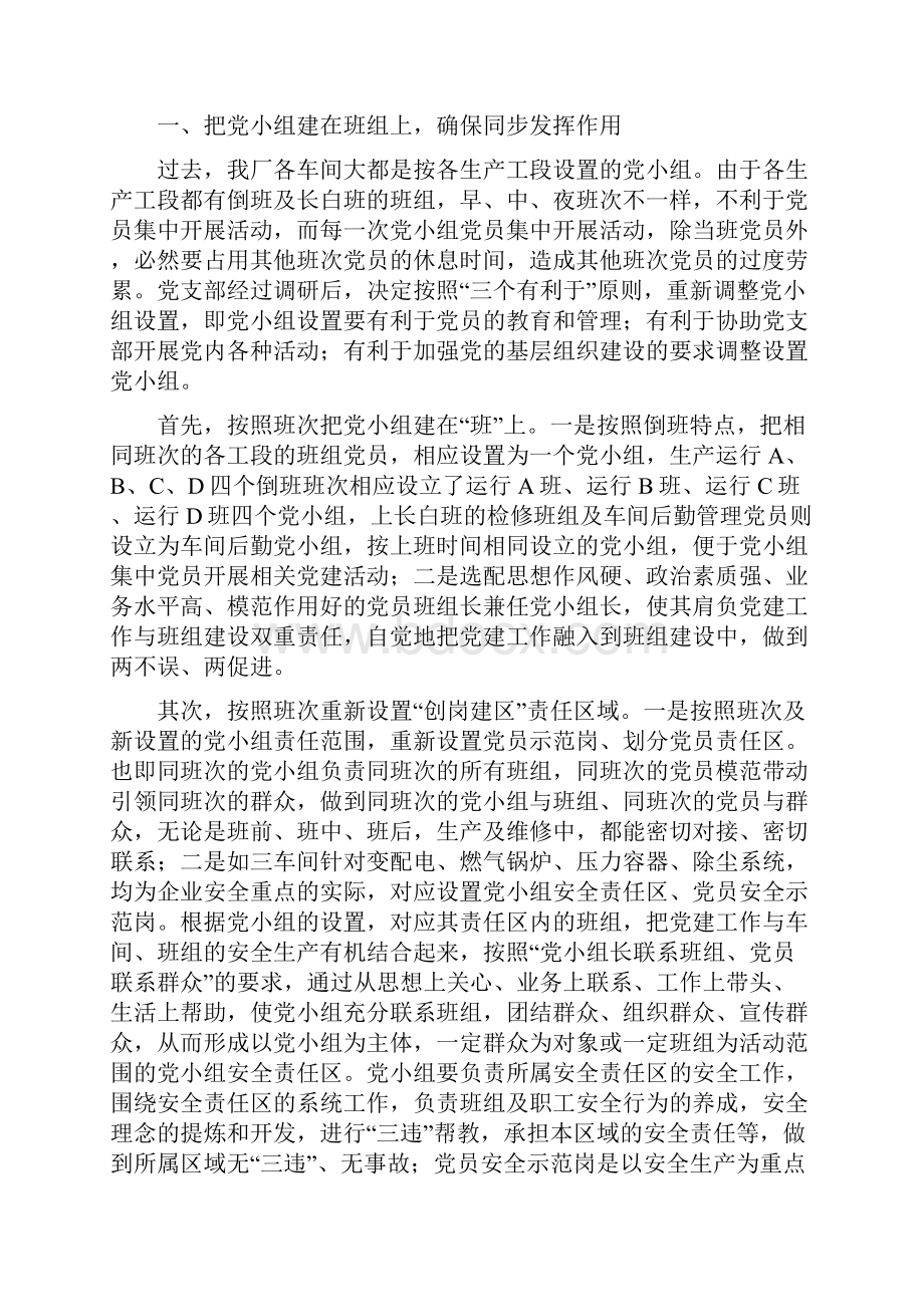 浅谈党小组在班组建设中的政治引领作用.docx_第2页