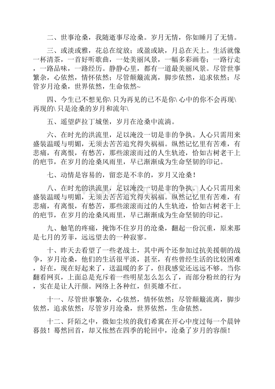 经历沧桑的说说心情.docx_第3页