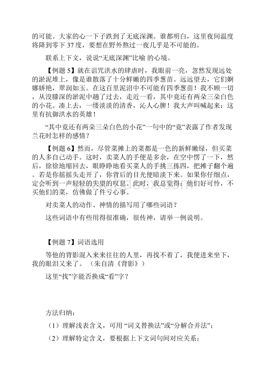 我们就一起来进行活题巧解教案资料.docx_第2页