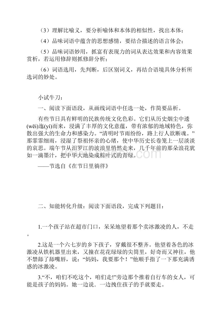 我们就一起来进行活题巧解教案资料.docx_第3页