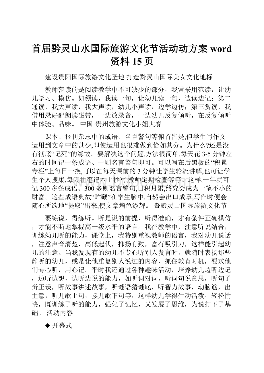 首届黔灵山水国际旅游文化节活动动方案word资料15页.docx