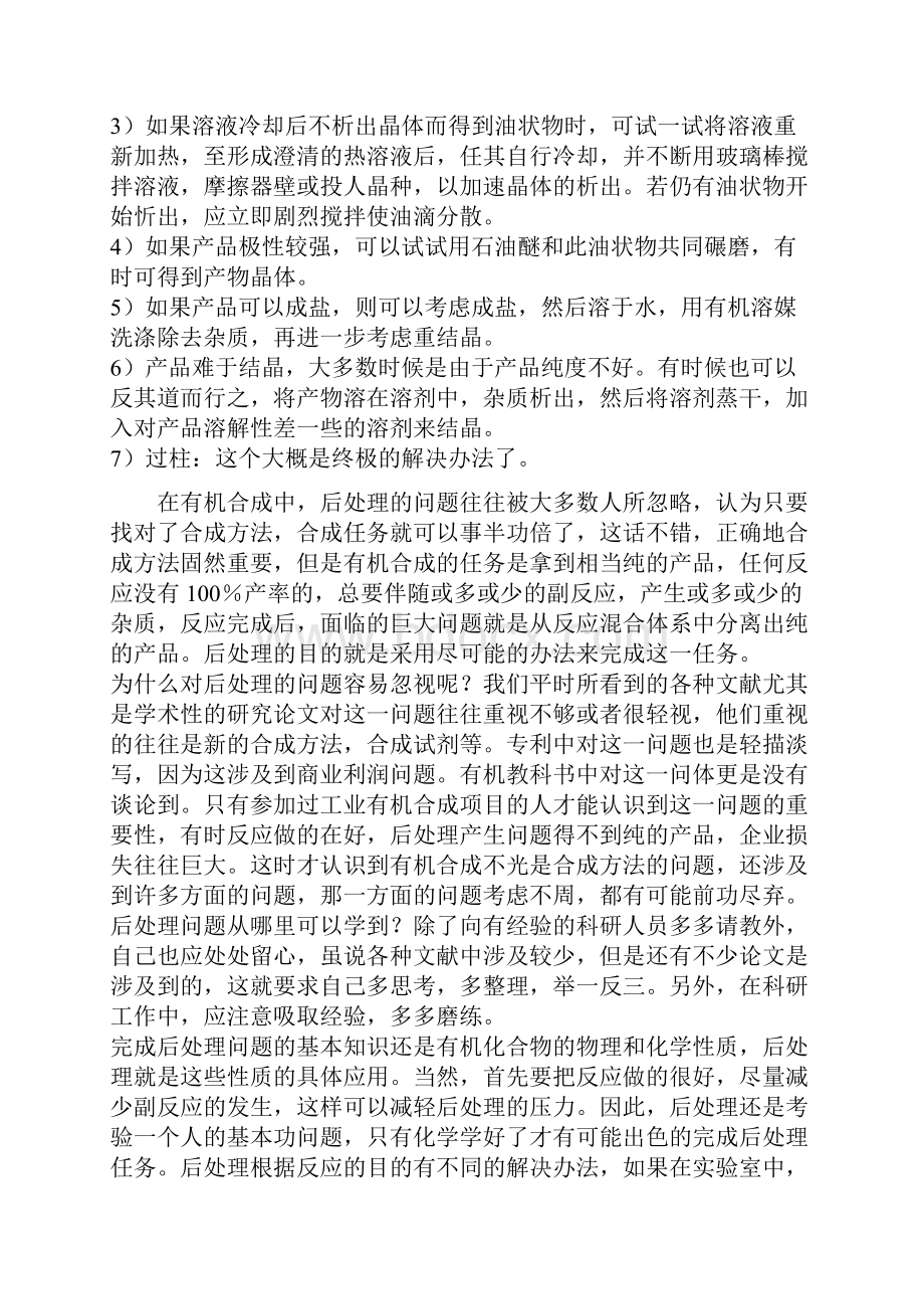 麻黄碱脱氧反应乳化和油化地解决技巧.docx_第3页