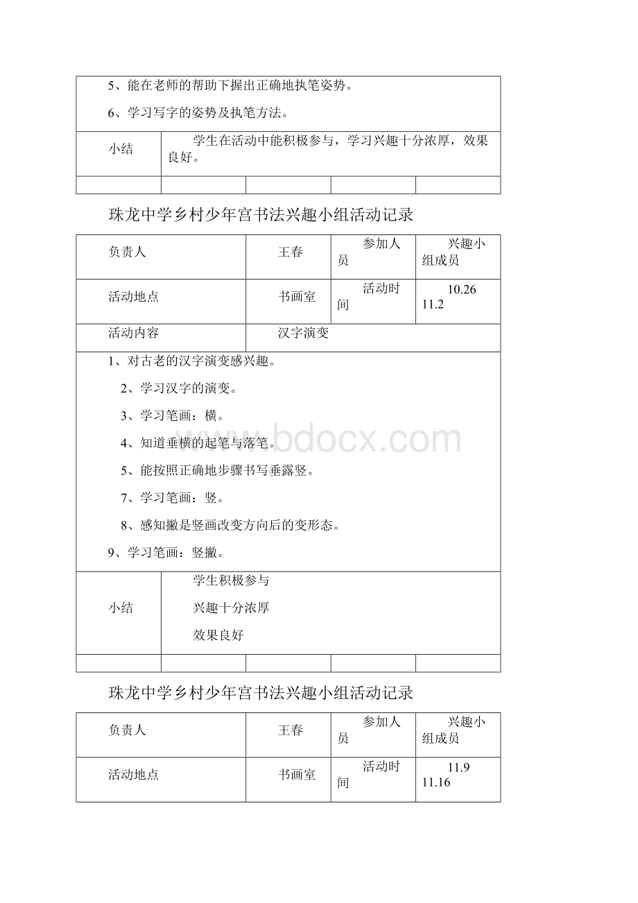 乡村少年宫书法兴趣小组活动记录.docx_第2页