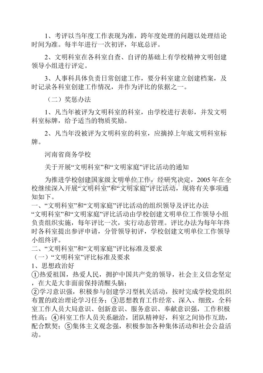 文明科室评比标准及办法.docx_第3页