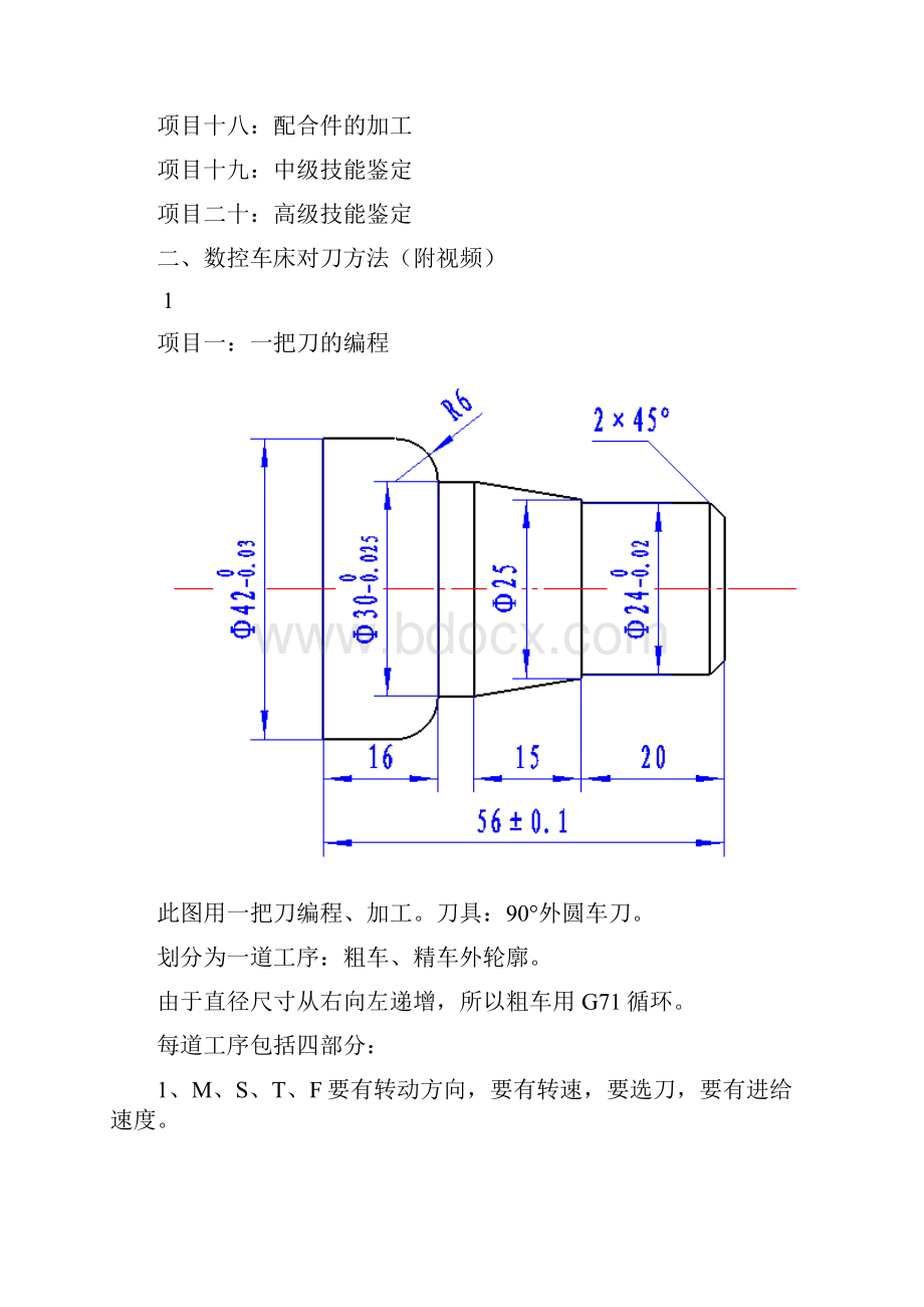 数控2来老师.docx_第3页