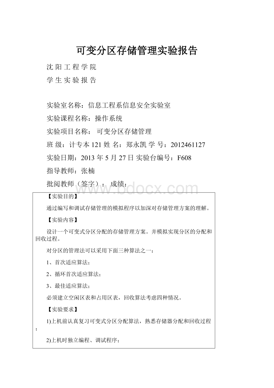 可变分区存储管理实验报告.docx