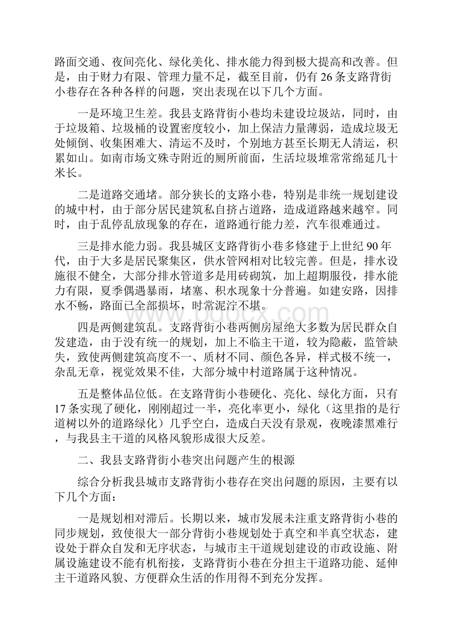 关于魏县县城背街小巷状况的调研报告Word.docx_第2页