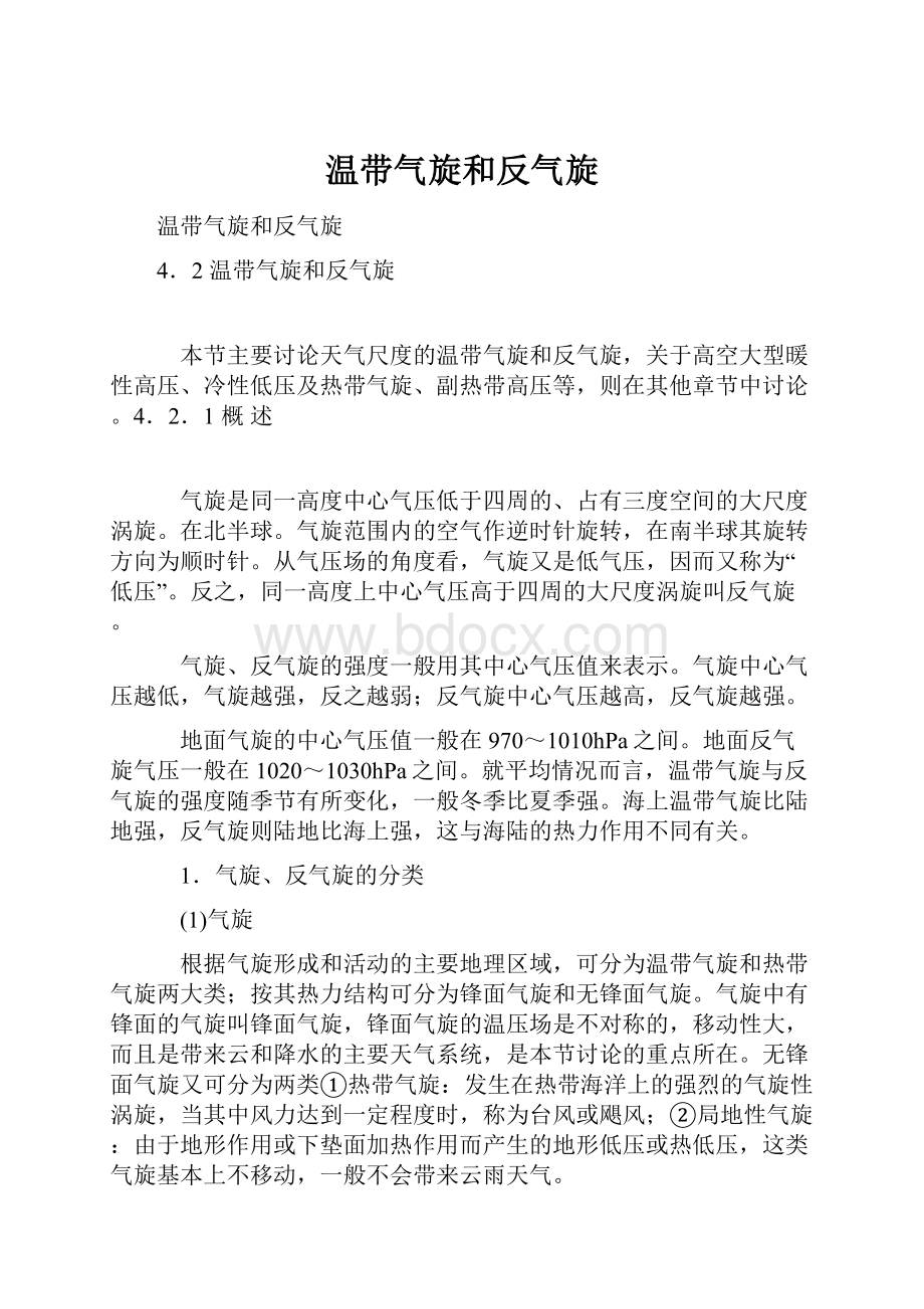 温带气旋和反气旋.docx